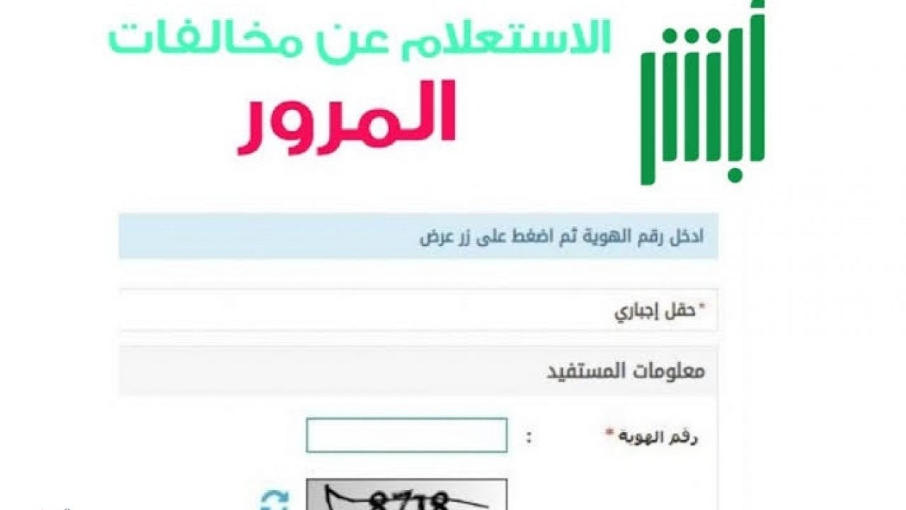 استعلام المخالفات المرورية بالسجل المدني , خليك قانونى