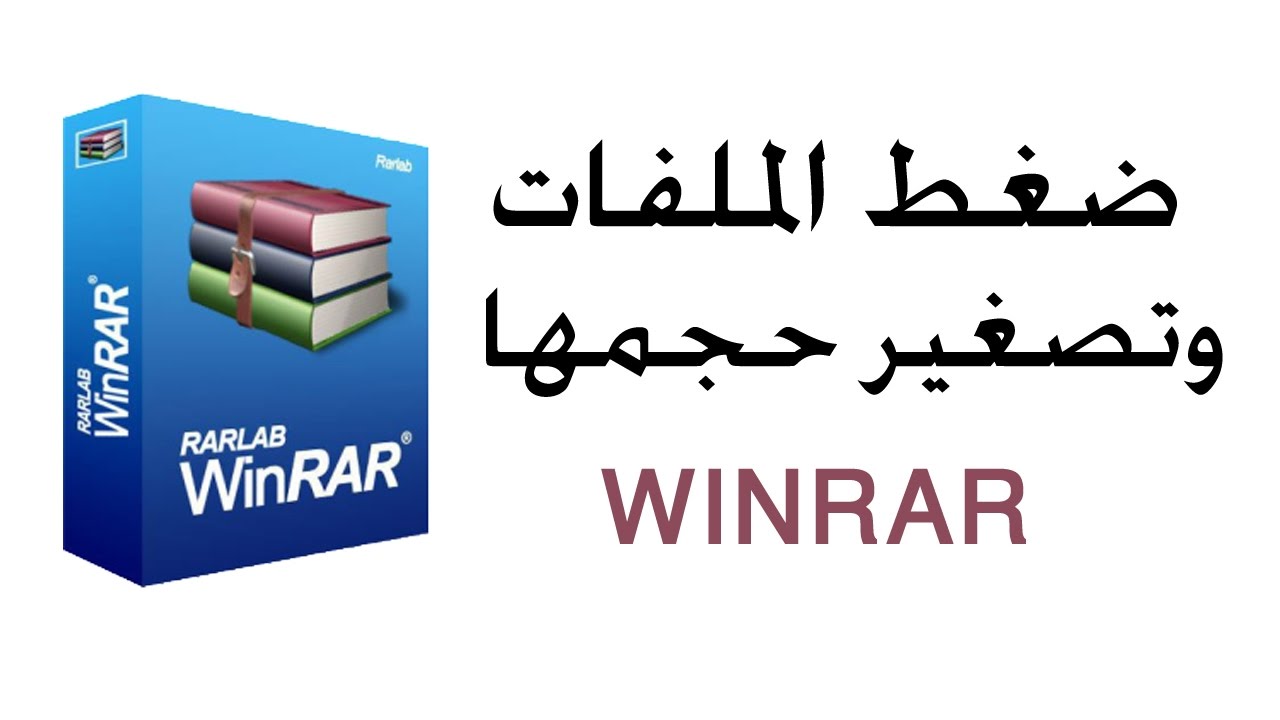 تقليل حجم الملفات المضغوطة , ملفات سريعة التحميل