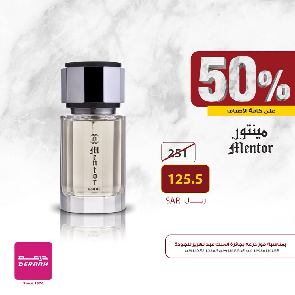 عروض درعه العطور , أقوى العطور