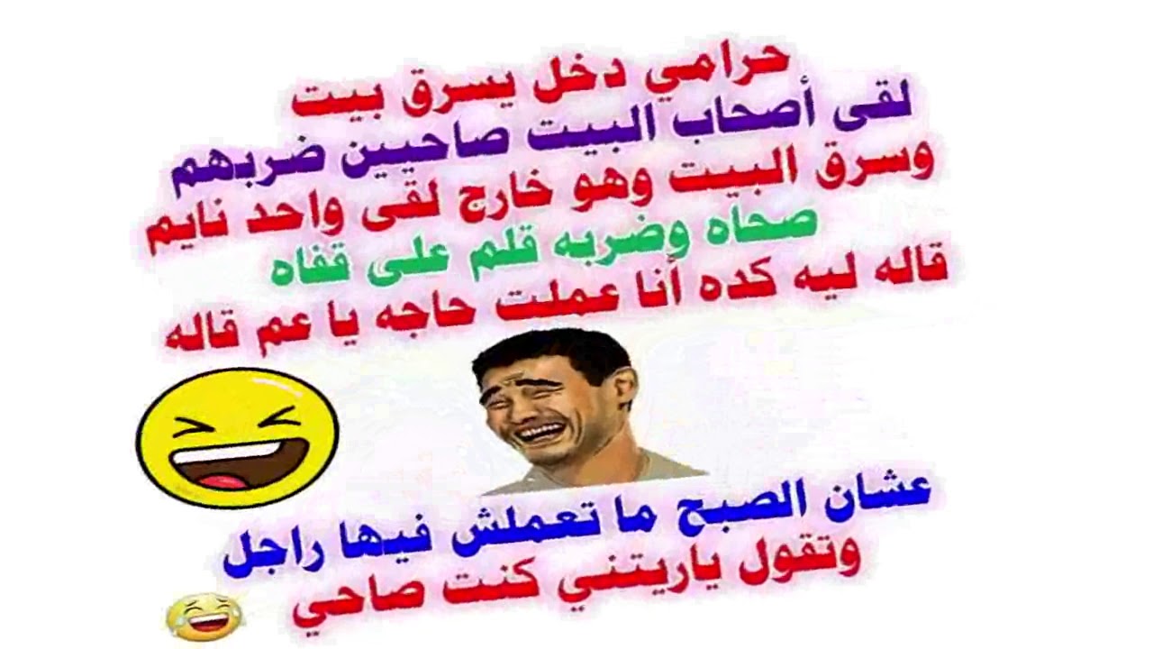 نكت مصرية مضحكة , اضحك من قلبك