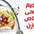 833 1 دايت صحي للبنات - حافظى على صحة جسدك نهاد