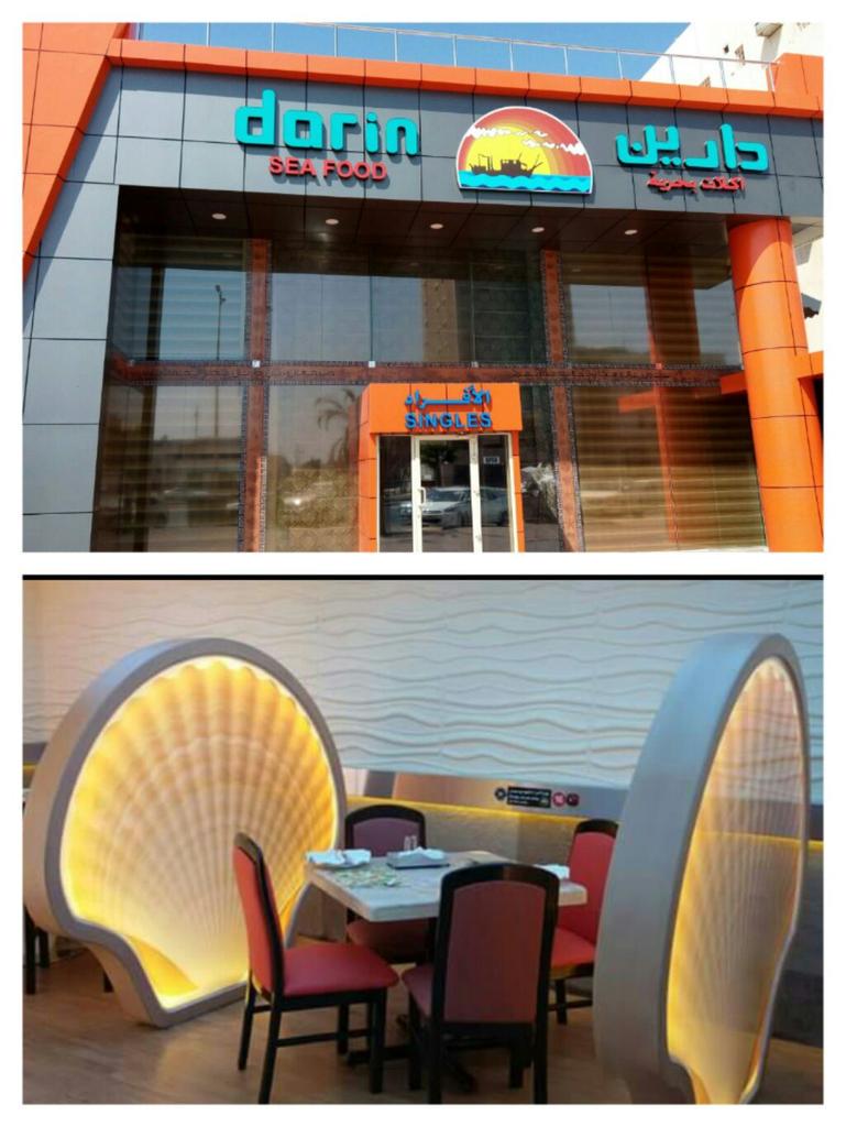 868 مطعم دارين الدمام - أكبر المطاعم نهاد